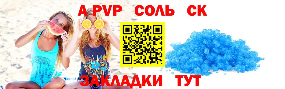 Alpha-PVP Соль Курчатов