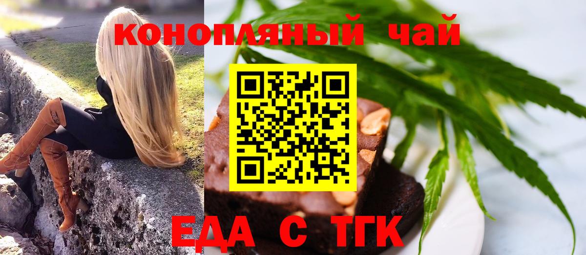Cannafood марихуана Курчатов
