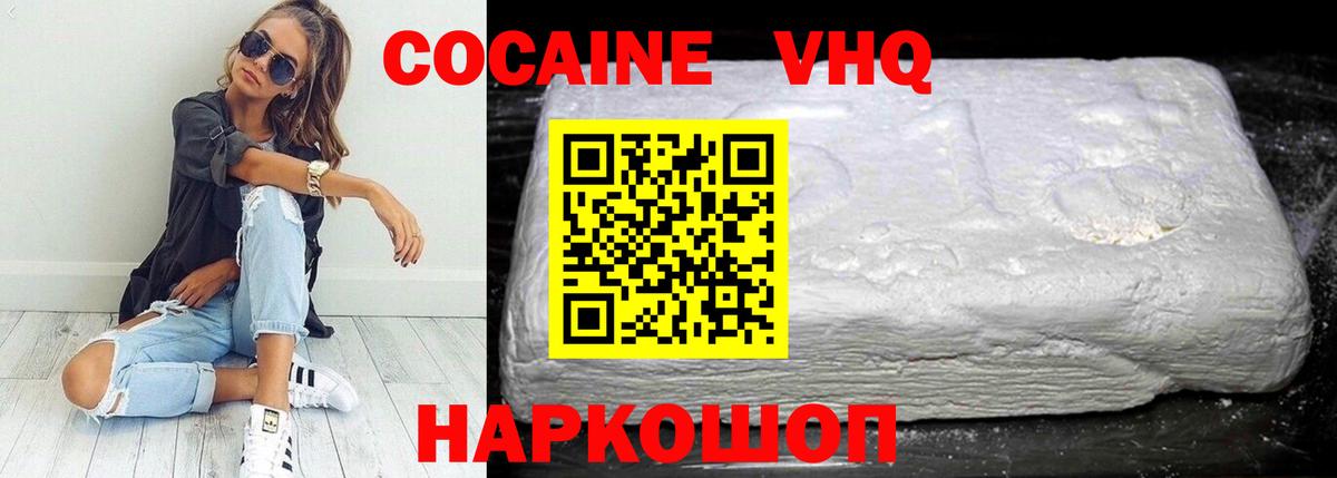 КОКАИН  Cocaine VHQ  Вход с VPN  КОКАИН 99%  Курчатов 