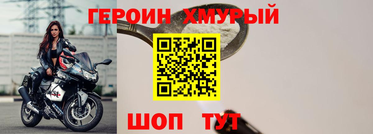 ГЕРОИН Heroin Курчатов