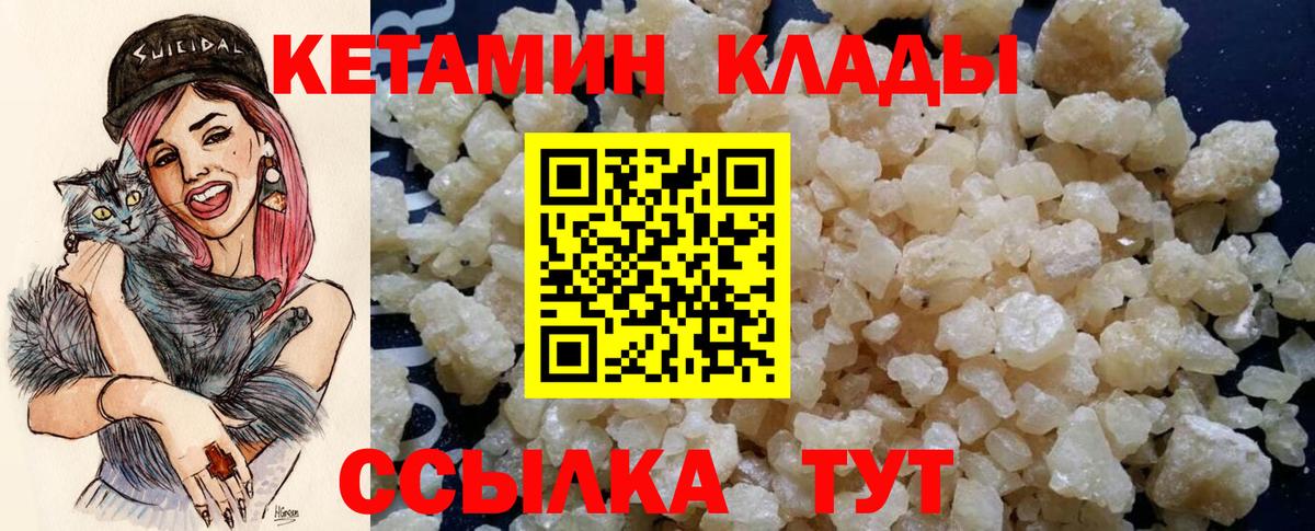 Кетамин ketamine Курчатов