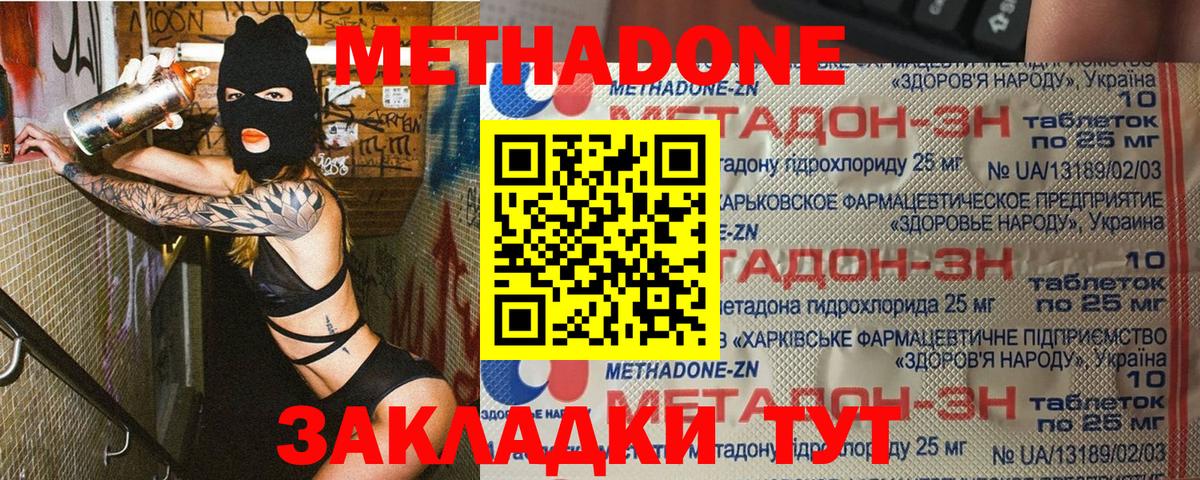 Метадон VHQ Курчатов