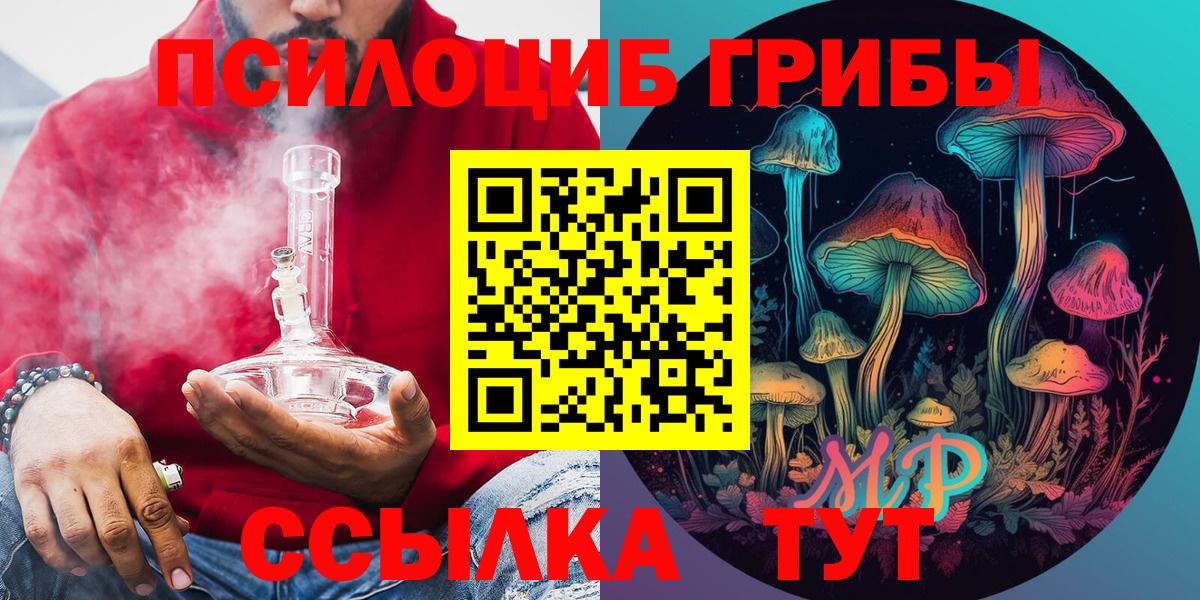 Галлюциногенные грибы Magic Shrooms  Галлюциногенные грибы мицелий  Вход с VPN  Курчатов 
